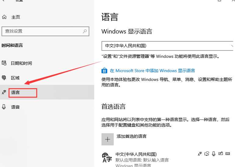 win10如何设置输入法