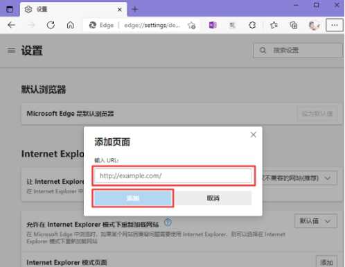 Edge浏览器怎么添加兼容性站点？Edge浏览器兼容性站点添加教程