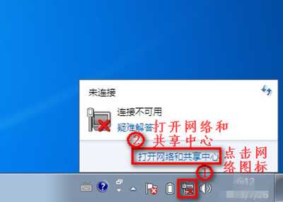 win7网络连接不可用解决方法操作教学