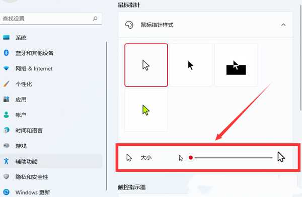 win11如何设置鼠标箭头图案？win11鼠标箭头图案更换教学