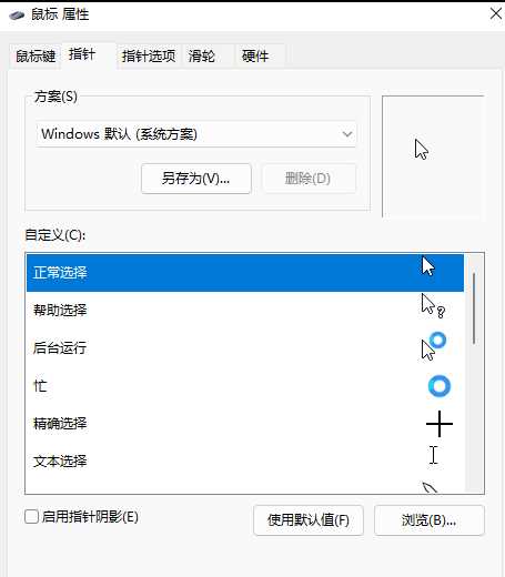 win11如何设置鼠标箭头图案？win11鼠标箭头图案更换教学