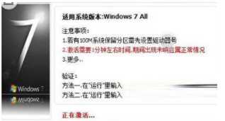 win7激活工具win7 activation使用教程