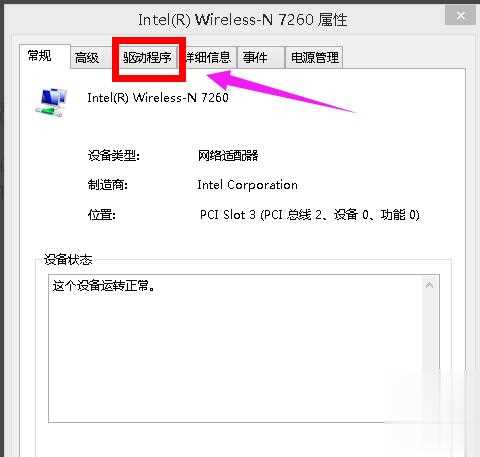 Win8系统无线网络受限怎么办？