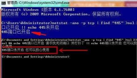 Win7旗舰版如何快速关闭445端口？