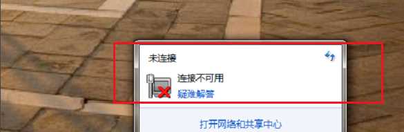 win7网络连接不可用怎么恢复？win7网络连接解决方法