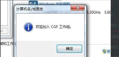 win7如何更改工作组？win7工作组更改教程