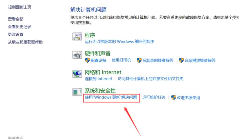 win10更新失败怎么解决