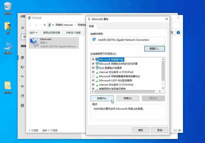 win10 ipx协议怎么安装？ipx协议安装教学win10