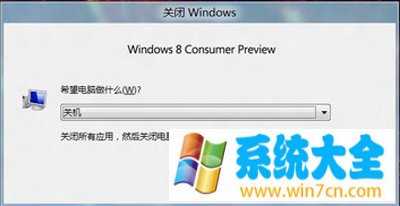 win8系统关机快捷键是什么