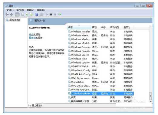 我告诉你教您怎么禁止迅雷thunderplatform进程开机启动