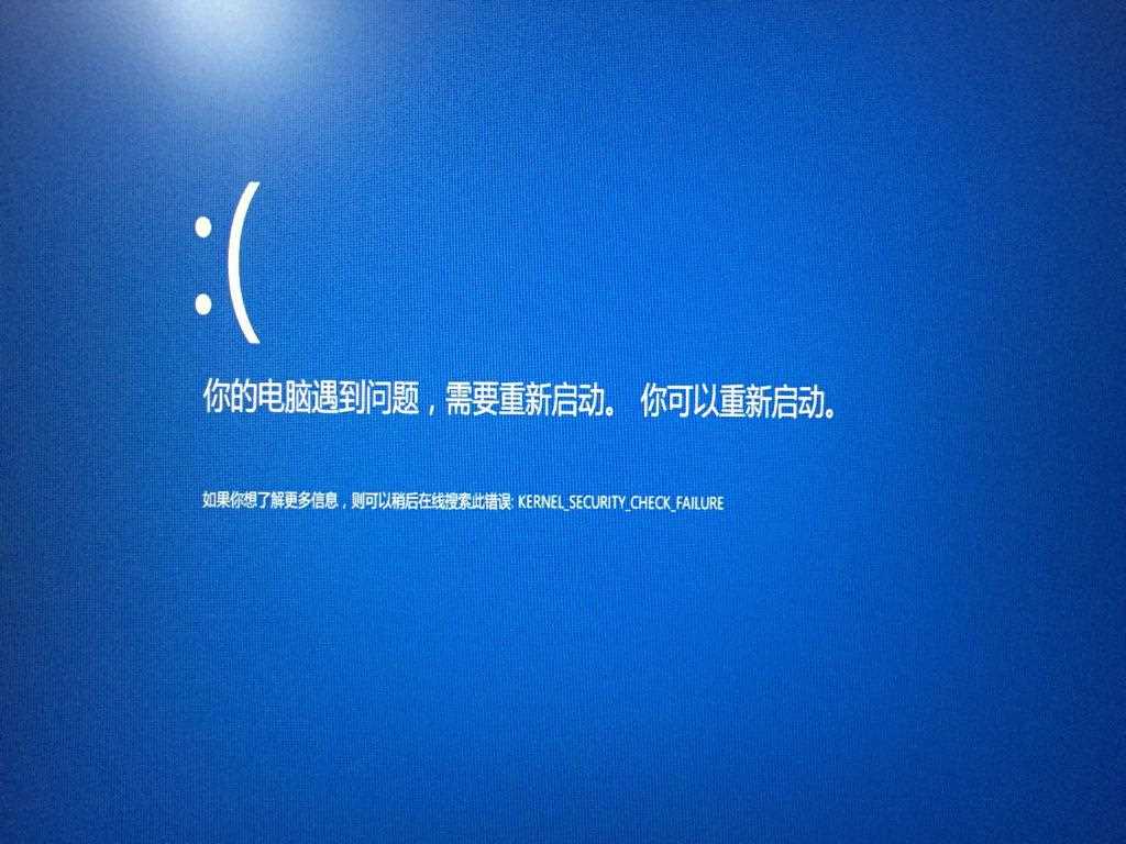 win10蓝屏终止代码KERNEL SECURITY CHECK FAILURE修复教程