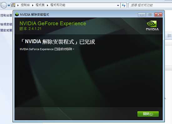 NVIDIA显卡驱动怎么卸载？NVIDIA显卡驱动彻底卸载教程