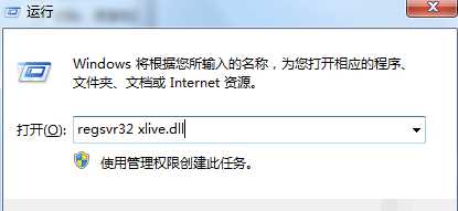 win10运行辐射3提示丢失xlive.dll怎么解决？