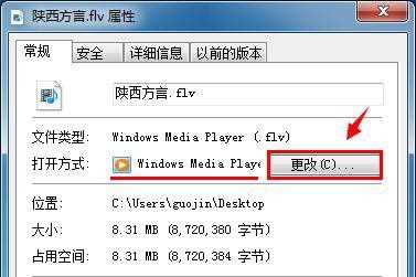 win7如何更改默认打开方式？win7默认打开方式更改教程