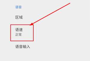 谷歌翻译发音速度怎么调节？谷歌翻译发音速度调节教程