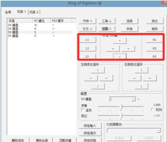 PCSX2模拟器怎么设置键盘按键？PCSX2模拟器键盘按键设置方法教程