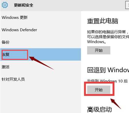 Win10系统怎么回退到win7系统？