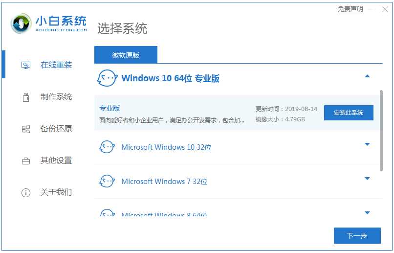 详细教你win10下载安装教程