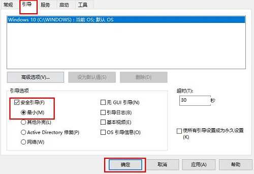 Windows10系统无法进入安全模式的解决方法分享