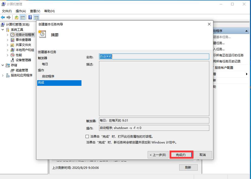 win7每天自动关机如何设置