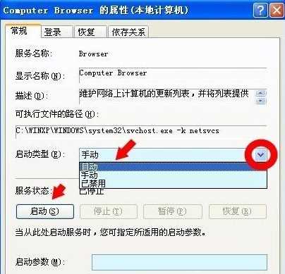 Winxp系统computer browser服务怎么启动？