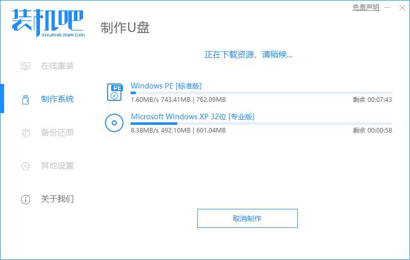 如何使用装机吧制作启动盘重装window10教程