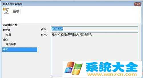 Win7系统设置定时自动关机实用方法