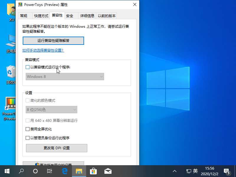 Win10系统兼容性怎么设置 兼容模式开启方法