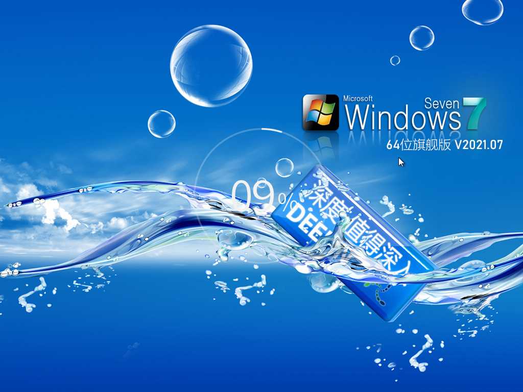 Win7旗舰版下载 Win7正式版镜像文件下载