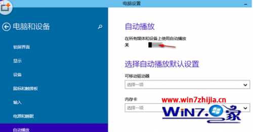 Windows10系统快速关闭自动播放功能的方法