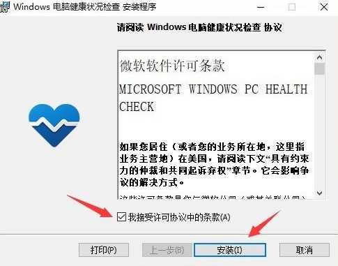 pc health check怎么安装？pc health check安装详细教程