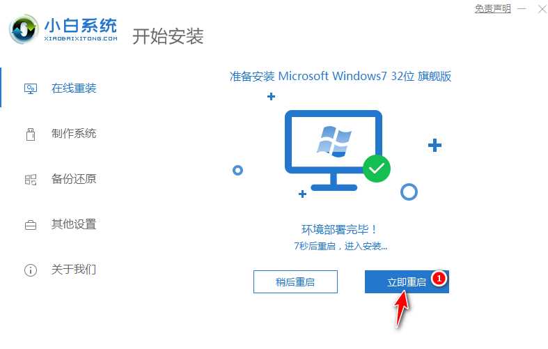 史上简单的重装系统win7图文教程