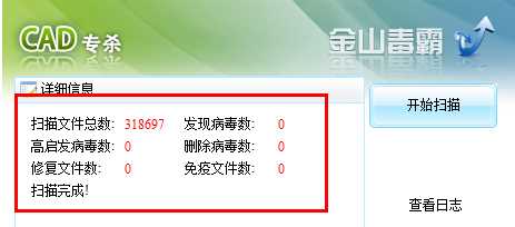 金山毒霸怎么查杀CAD病毒？金山毒霸清理CAD病毒教程