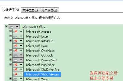 win10怎样安装免费office