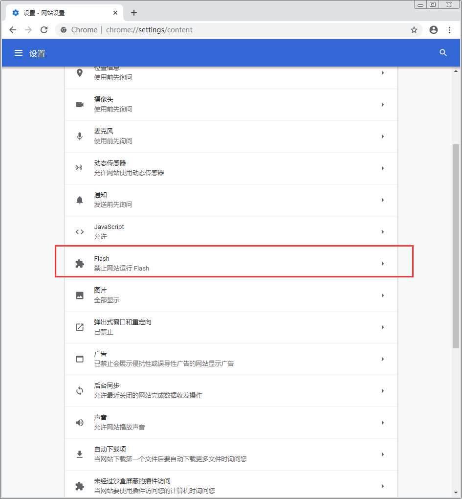 谷歌浏览器如何开启flash插件？Chrome开启flash插件教程