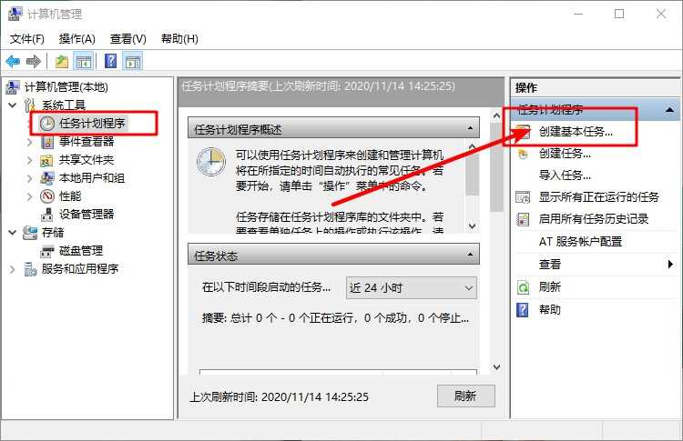 Win7旗舰版计划任务如何打开？Win7旗舰版打开计划任务的方法