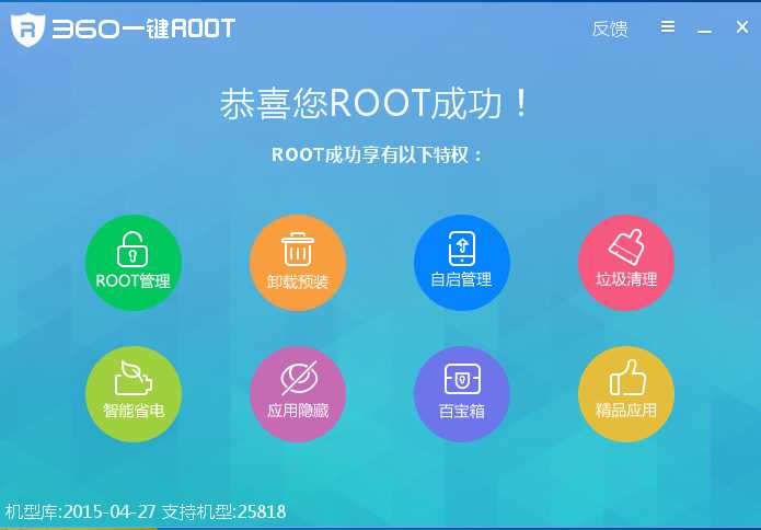 360一键root,我告诉你360一键root