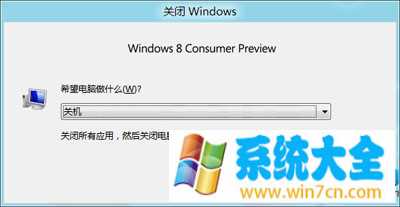 win8四种关机方法