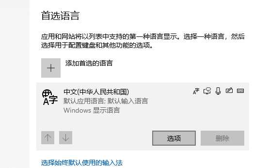 win10系统怎么彻底删除输入法