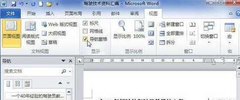 Word 2010显示文档结构图的教程与步骤