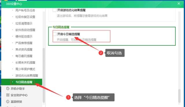 怎么阻止360弹窗广告？彻底关闭360安全卫士弹窗广告方法