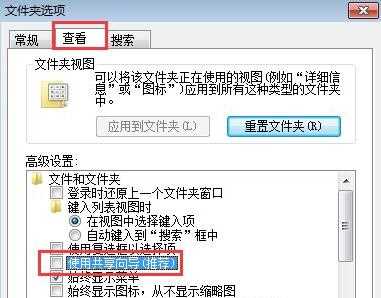 win7系统文件夹属性没有安全选项怎么解决？