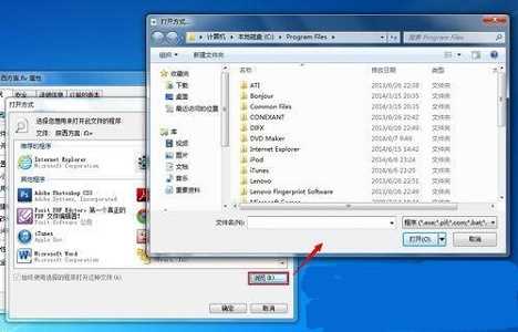 win7如何更改默认打开方式？win7默认打开方式更改教程