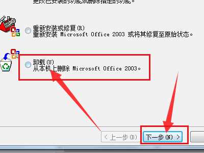 office2003卸载不了怎么办？office2003无法卸载解决方法