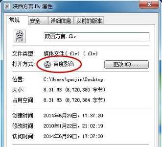 win7如何更改默认打开方式？win7默认打开方式更改教程