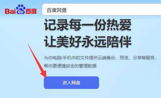 百度网盘网页版地址是什么？百度网盘网页版入口网址分享