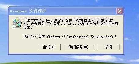 正常运行windows所需的文件已被替换成无法识别版本？