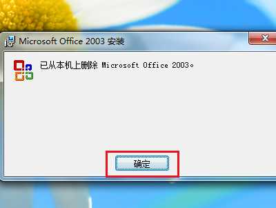 office2003卸载不了怎么办？office2003无法卸载解决方法