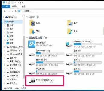 Win10系统升级后光驱不能用怎么解决？