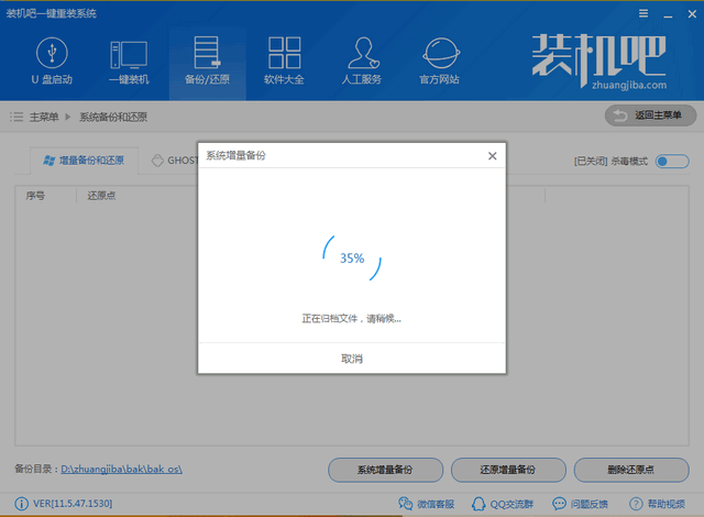 Windows一键还原方法